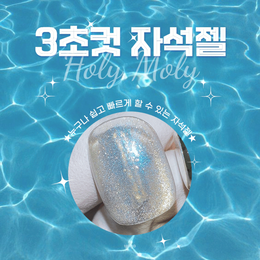 Holy Moly - Blue