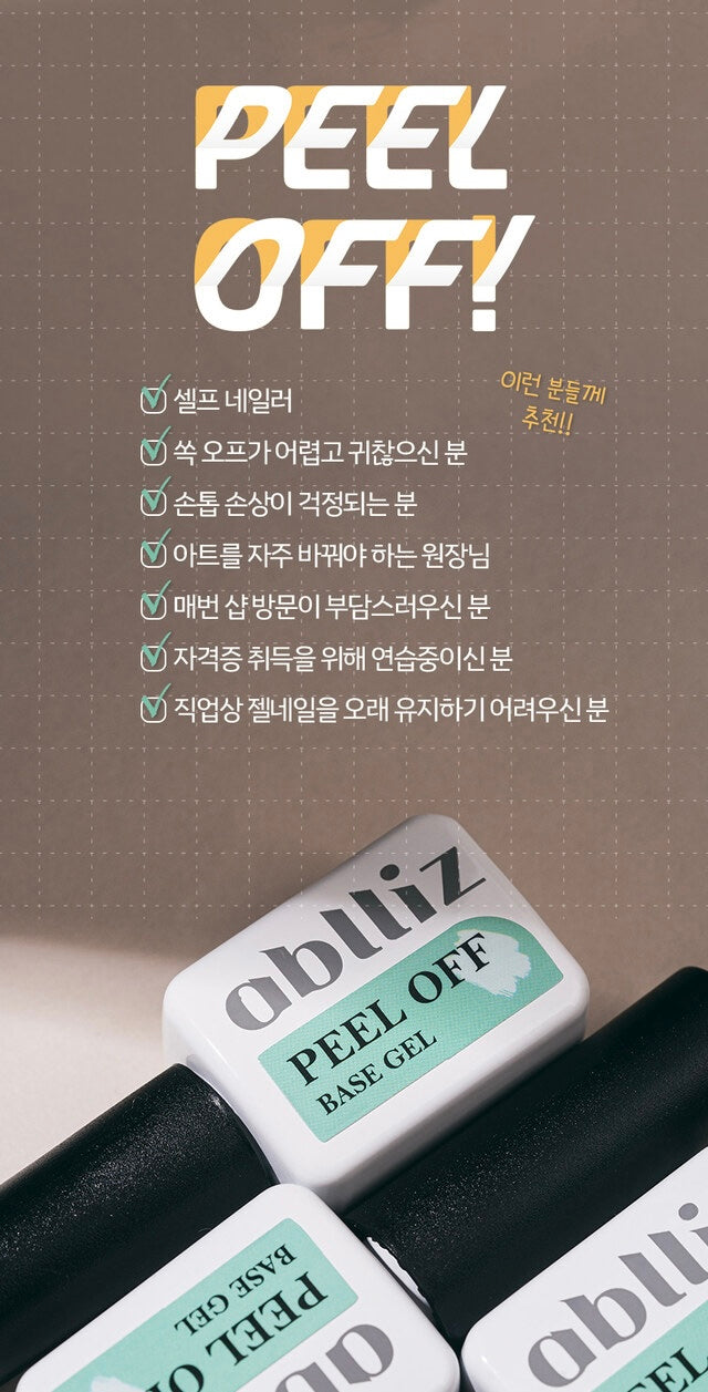 Peel Off Base Gel