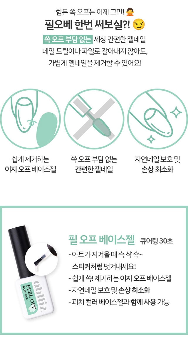 Peel Off Base Gel