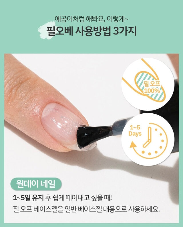 Peel Off Base Gel