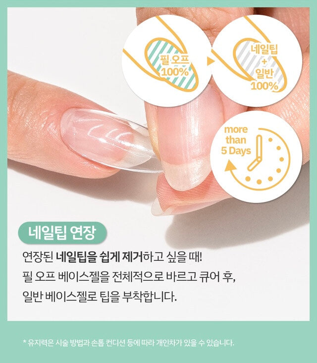 Peel Off Base Gel