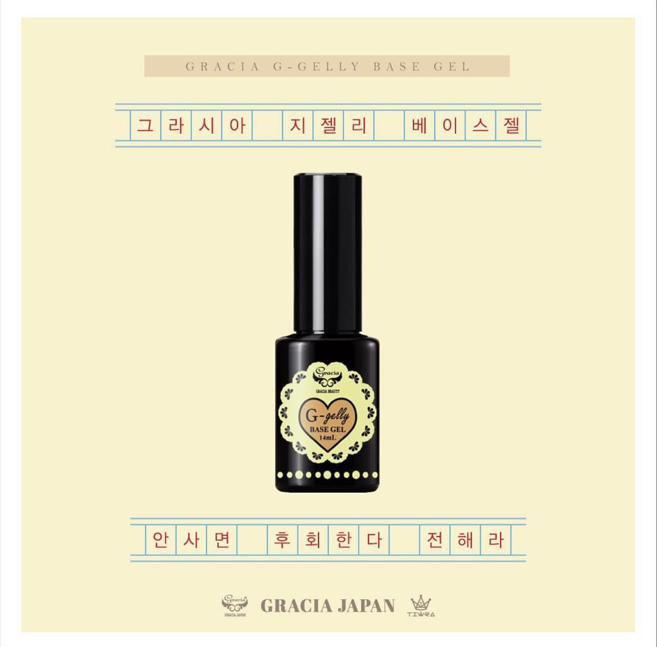 GRACIA - G-Gelly Base Gel