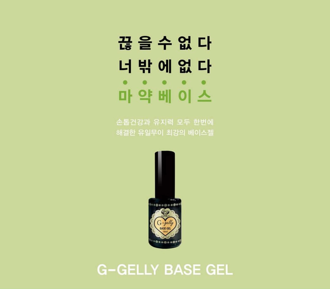 GRACIA - G-Gelly Base Gel