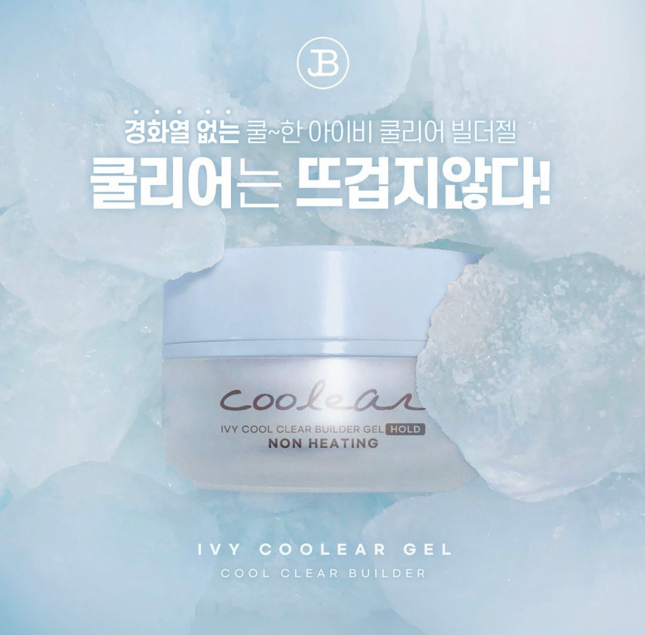 Coolear - Cool Clear Gel