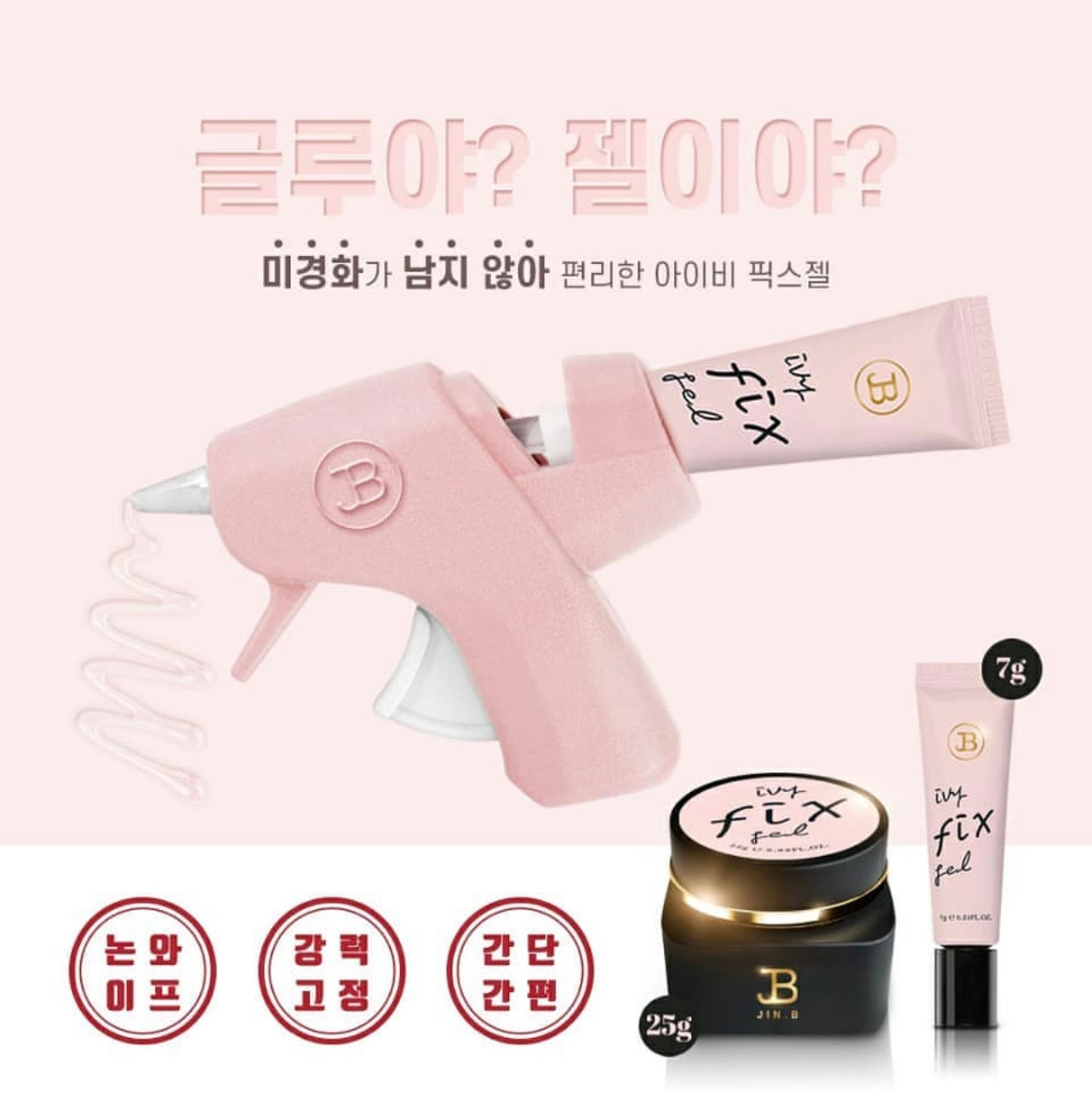 IVY Fix Gel (7g)
