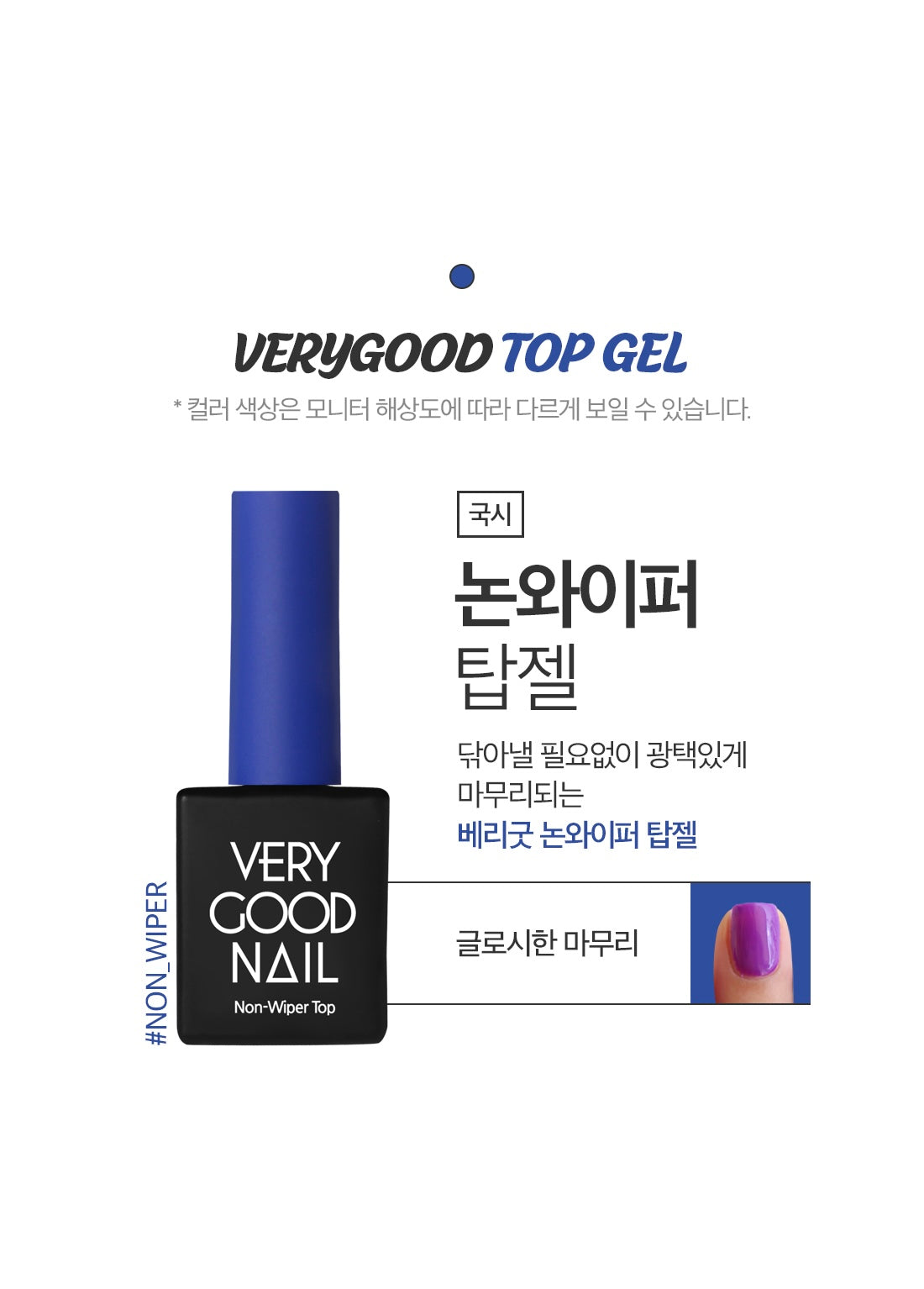 VERYGOOD TOP GEL