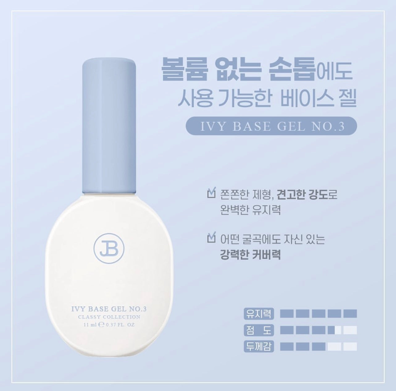 Classy Base Gel - 3 Types