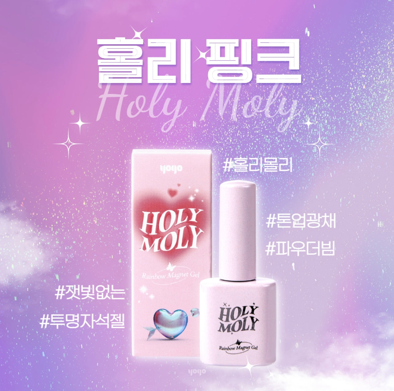 Holy Moly - Pink – Ici Nail Supply