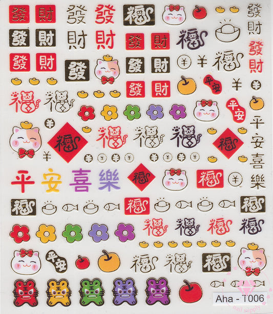 Lunar New Year Assorted | Aha! T006