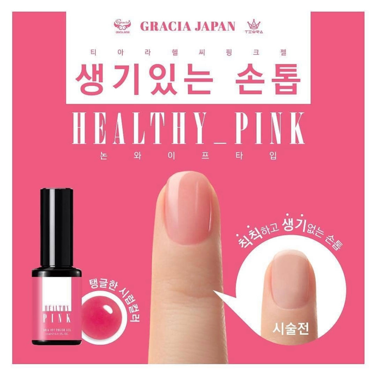 TIARA - Healthy Pink